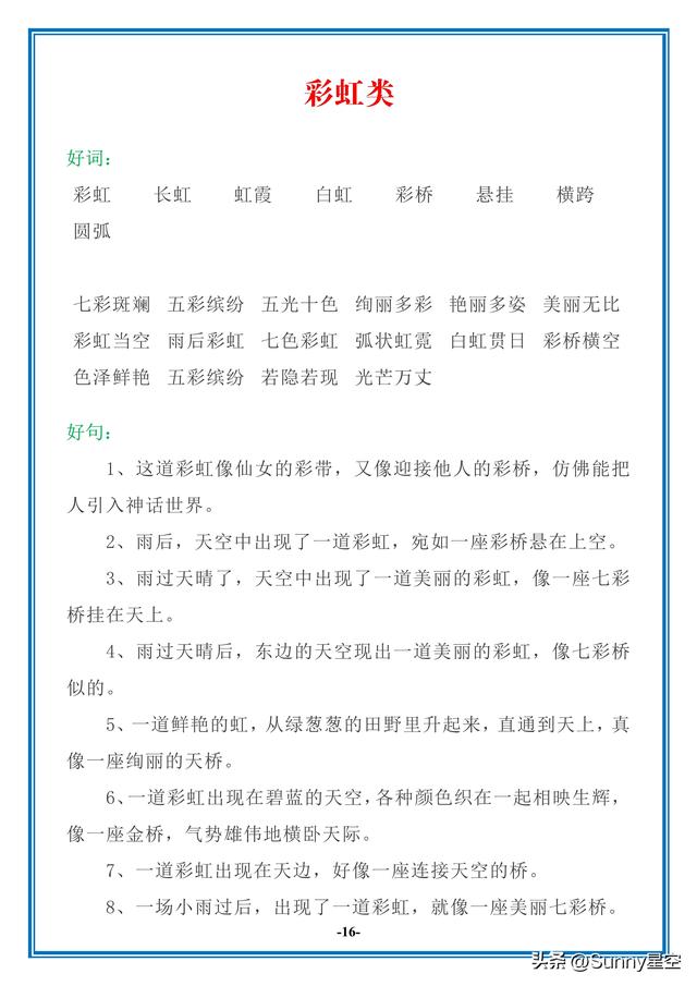 形容云朵的词语，形容云朵的词语有哪些（描写风、云、雷、雨、彩虹的好词好句好段）