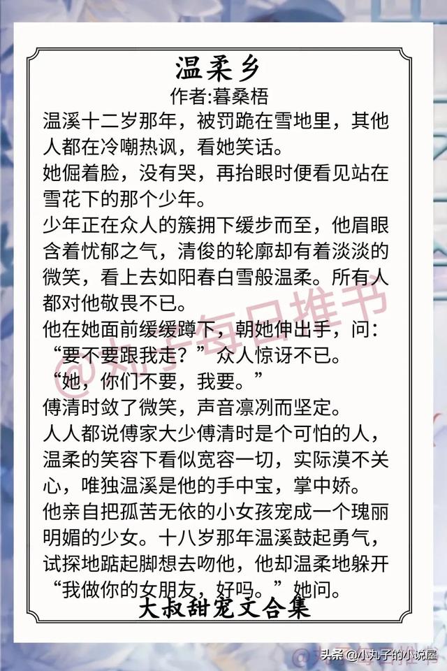 现言大叔养成甜宠文推荐，《暗撩》《春日喜鹊》《烈焰鸳鸯》甜滋滋