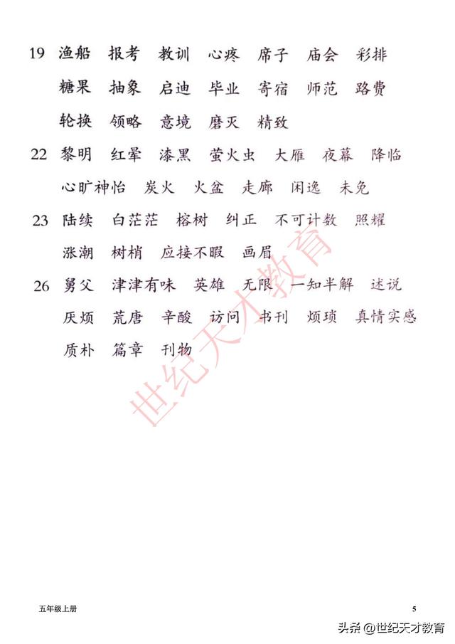 四会字是什么意思，四会字生字是什么意思（一起积累——拼音、字、词）