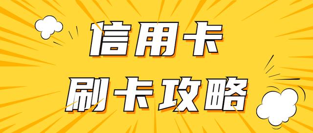 怎么正确使用信用卡?(频繁刷卡反被风控,降额封卡)