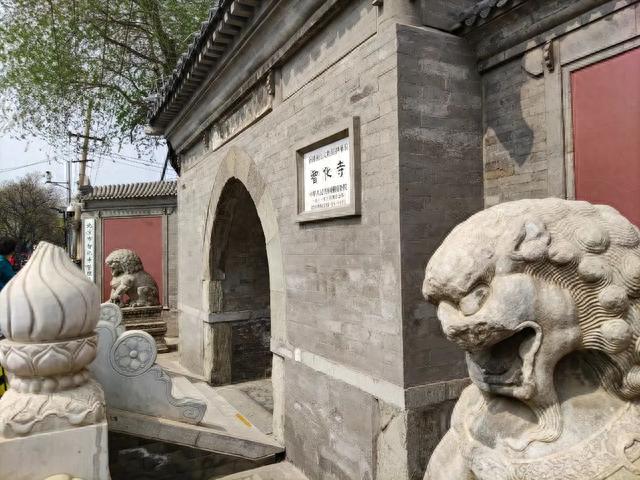 走，去智化寺