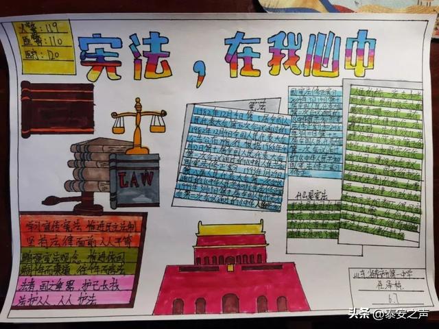 学宪法讲宪法手抄报，学宪法讲宪法演讲稿（泰安一中初中部开展“宪法在我心中•法律伴我成长”创意手抄报征集活动）