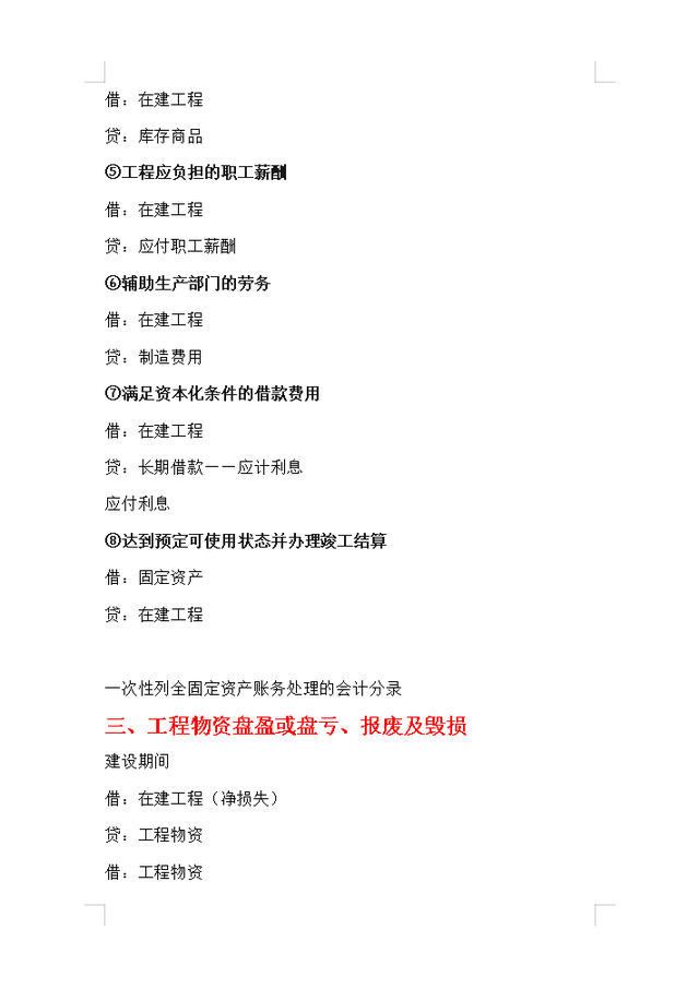 购买固定资产分录，购进固定资产会计分录怎么做（超详细的固定资产会计分录大全+账务处理）