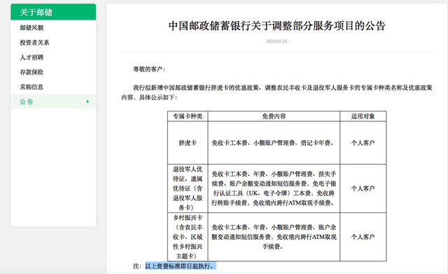 长城电子借记卡，长城电子借记卡1类和2类的区别（中行、邮储相继公布借记卡费用减免新政）