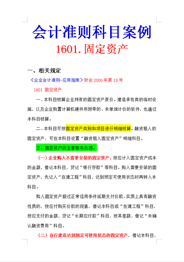 购买固定资产分录，购进固定资产会计分录怎么做（超详细的固定资产会计分录大全+账务处理）
