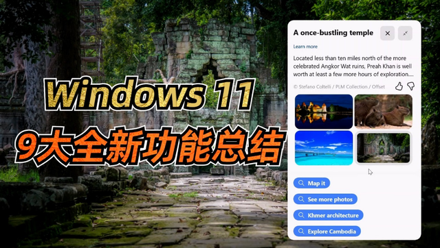 win11如何显示时钟，Win11的9大全新功能总结