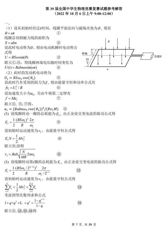 全国中学生物理竞赛，全国中学生物理竞赛奖励（第39届全国中学生物理竞赛复赛试题与解析）