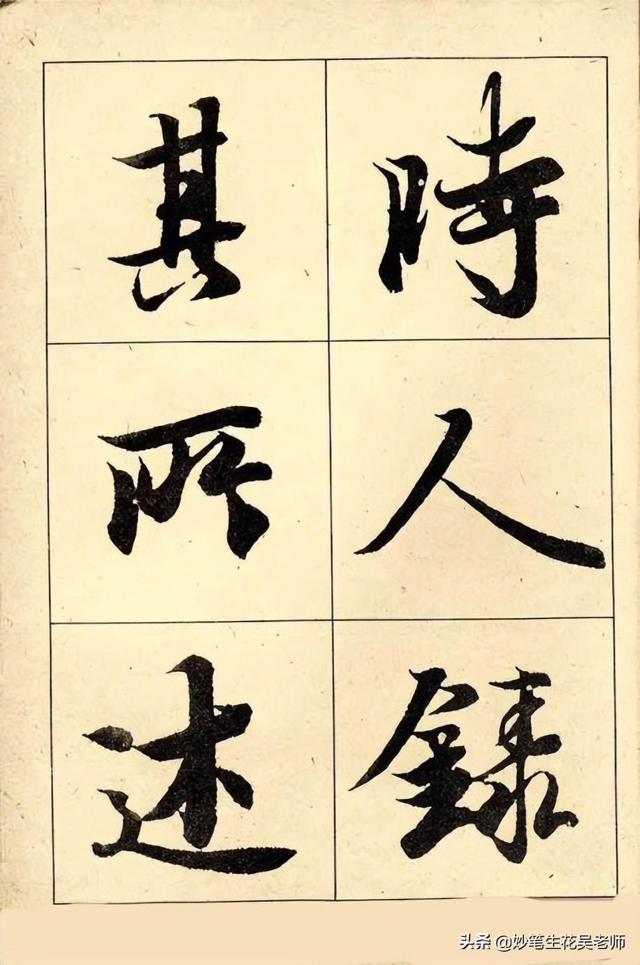 兰亭序字帖(兰亭序书法字帖高清版)插图(49)