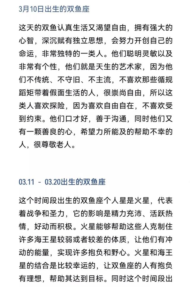 双鱼座是几月几日，双鱼座是几月几日出生的（不同的生日，不同的双鱼座）