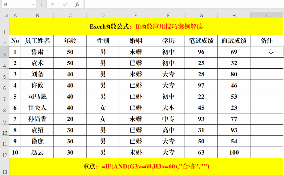 if函数的使用方法三个条件，if函数三个条件怎么填（If函数与5个基础函数的组合用法）