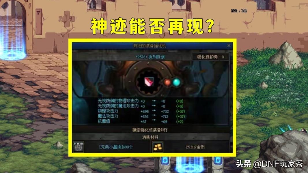 dnf强化12上13成功率有多少（地下城与勇士锻造成功率一览）