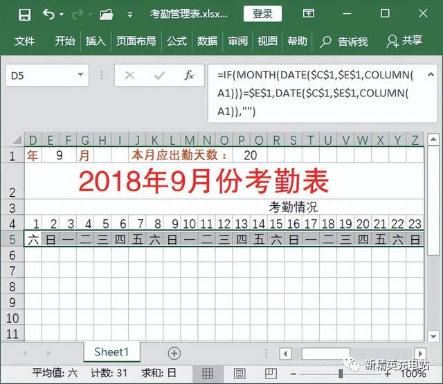 excel怎么快速查看考勤天数，如何制作一个可以自动调整、永久使用的考勤表模板