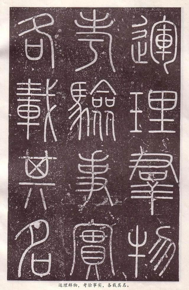 会稽刻石是哪个朝代的作品，会稽刻石原大多大（李斯《会稽刻石》小篆）