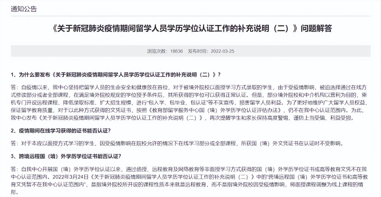 中国留学生服务中心（教育部留学服务中心再次强调不认可远程授课文凭）