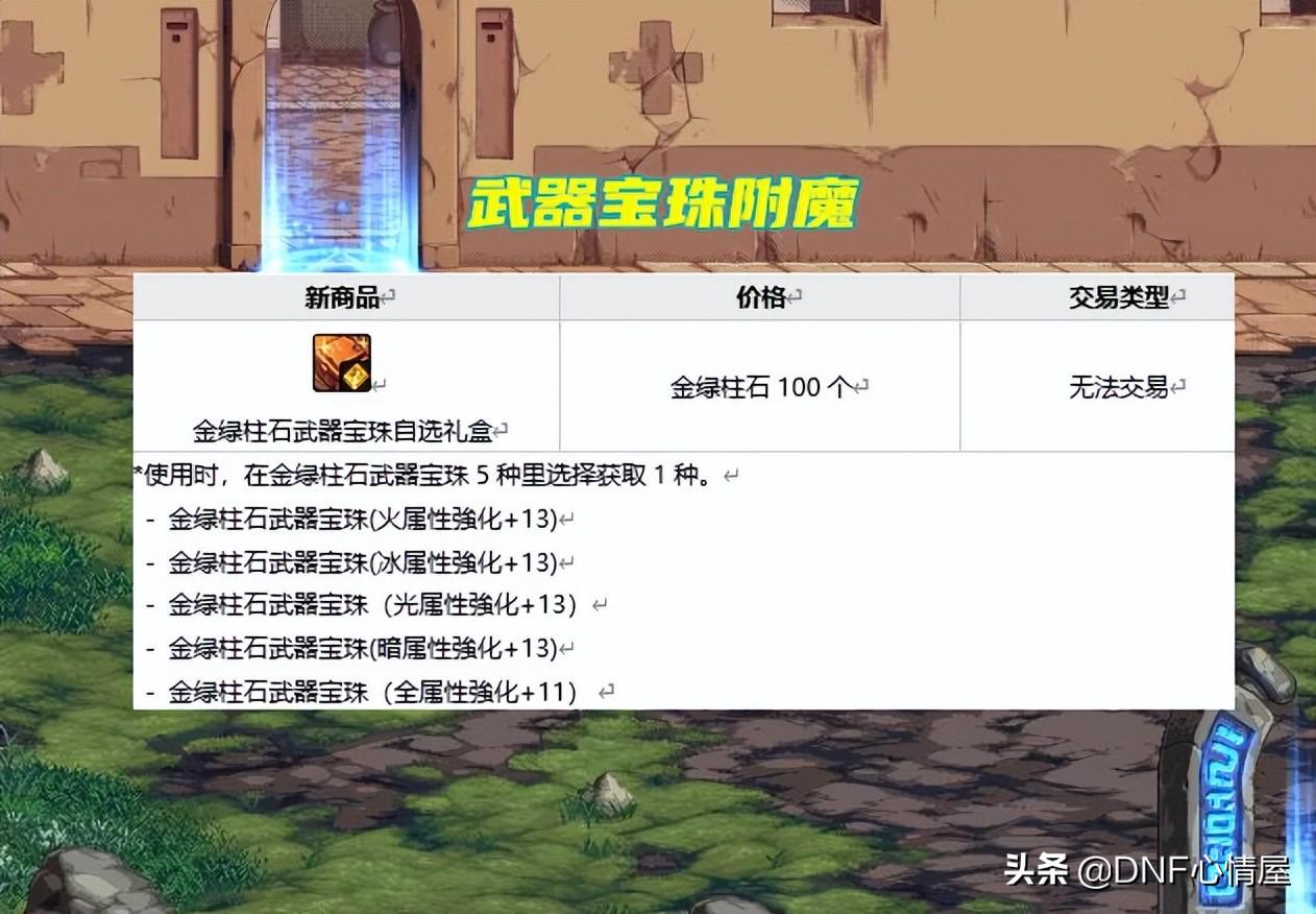 dnf中的体力宝珠有哪些，dnf首饰加体力的宝珠有哪些（搬砖小号玩家首选）