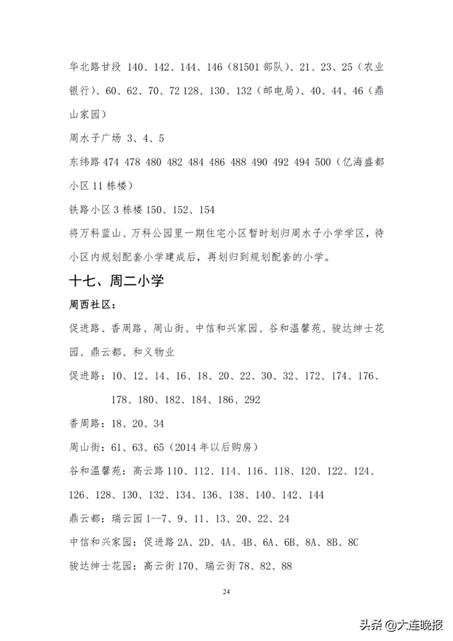 2022年大连甘井子区各所中学指标，甘井子区中小学学区划分