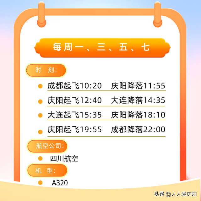 庆阳机场航班线路有几条，换季啦~庆阳机场2022年冬航季航班时刻请查收