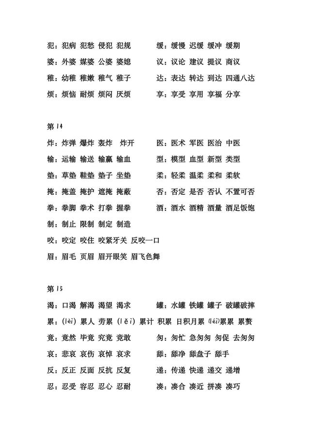 汉字透怎么组词，透怎么组词（三年级下册语文生字组词）