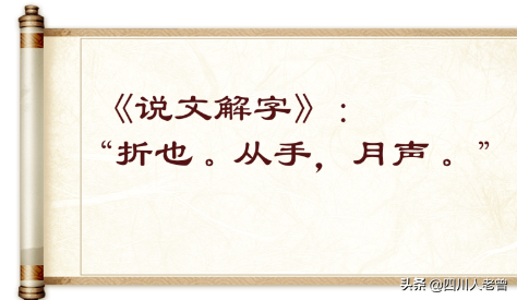 磨的多音字组词，模的多音字组词（盘点那些常说却不常写的四川方言“生僻字”）