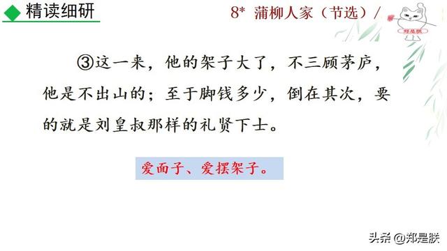 形容人物性格的词语，形容人性格的词语（蒲柳人家.刘绍棠.课文+诵读·+课件+知识点）