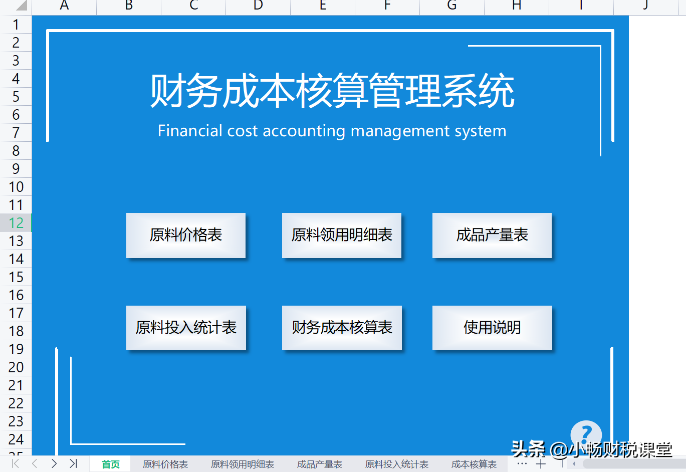 成本会计每天做的工作（公司23岁的女实习生会计）