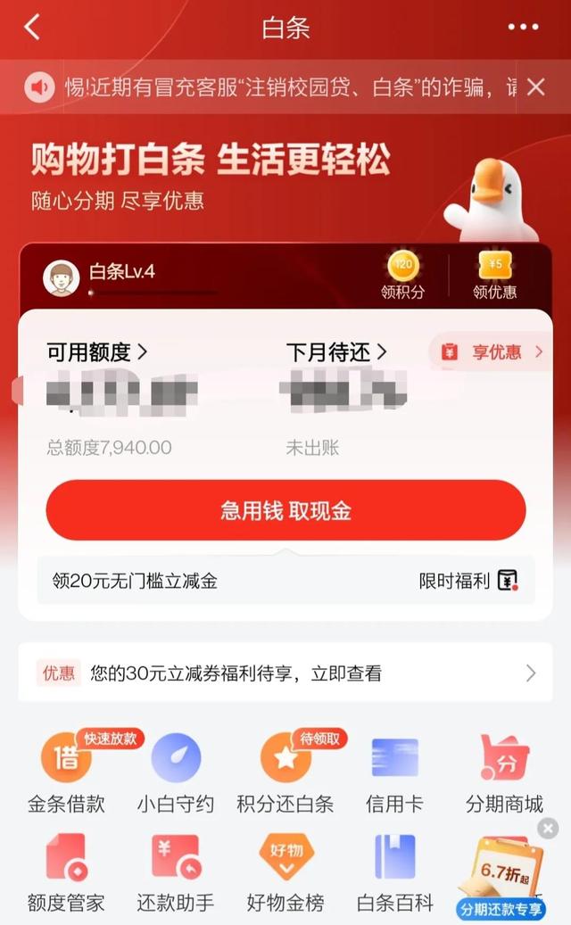 京东白条开通不用有没有影响，京东白条开通不用有影响吗（京东白条 以后要慎重使用了）