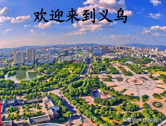 浙江省各市县城区面积与人口，国家确定的浙江十大县级市义乌第1