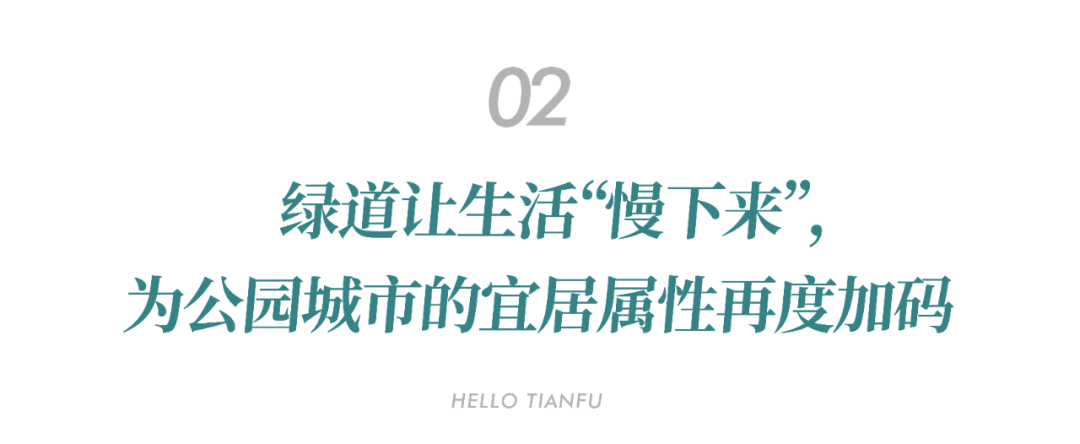 成都天府绕城绿道最美的风景，亲测：天府绿道骑行104公里