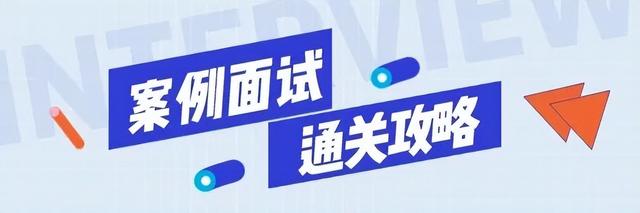 教你如何去面试别人，如何去面试别人步骤（应届生必看丨面试攻略）