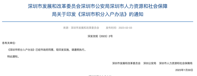 深圳积分入户测评，深圳积分入户个人网上测评（深圳积分入户终于放开了）