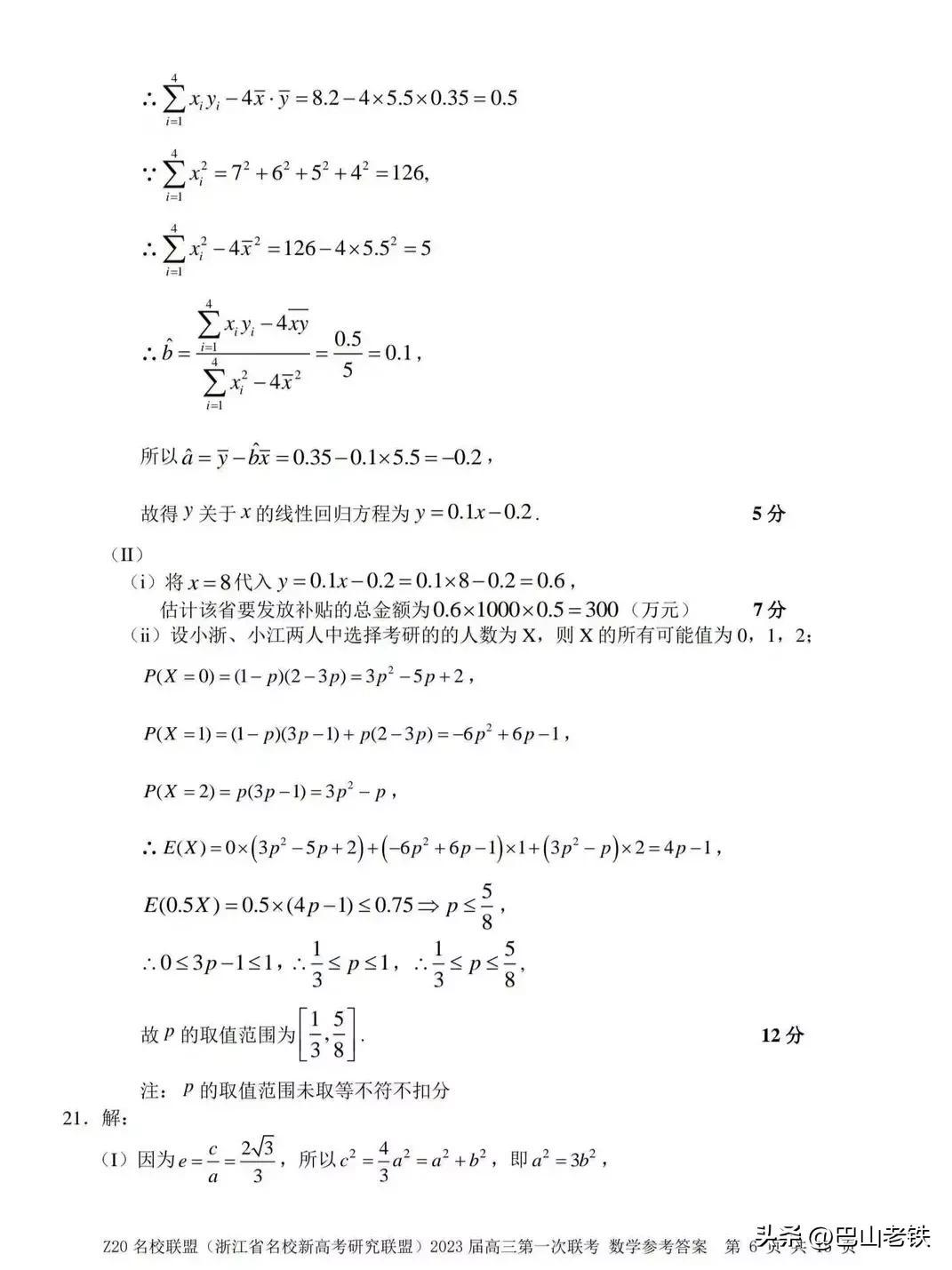 元济高级中学（Z20联盟）