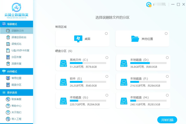 专家级数据恢复工具有哪些