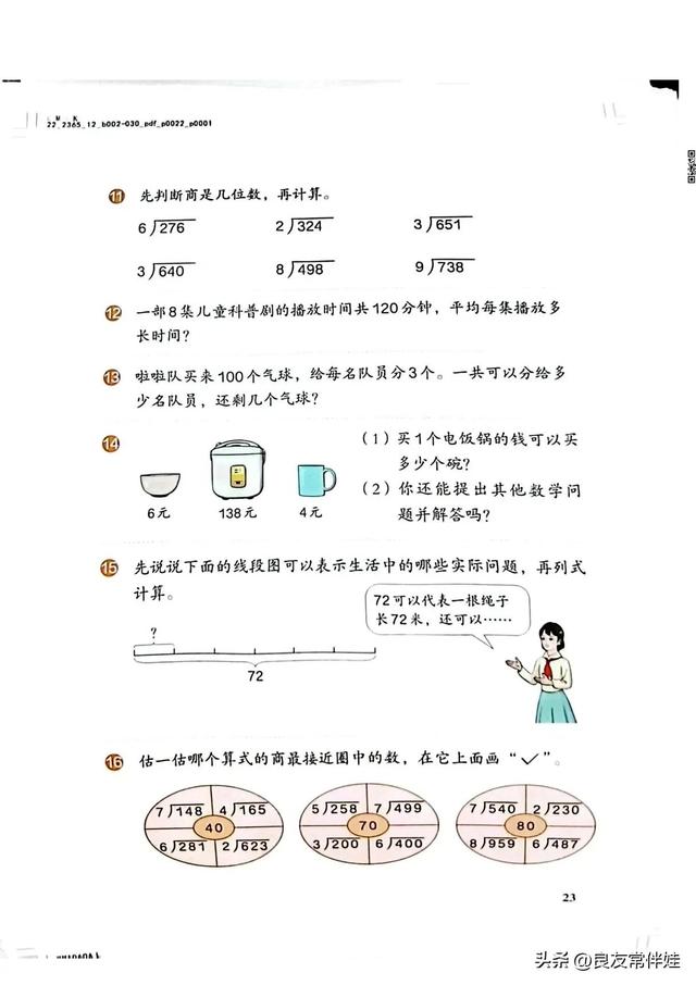 人教版三年级下册数学电子课本，小学数学三年级下册教材电子版