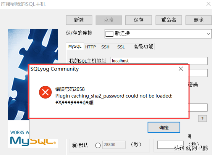 sqlyog连接mysql数据库