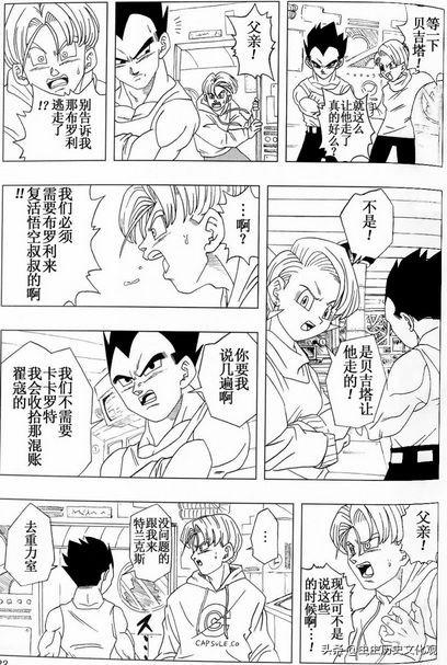 新龙珠af第8话，七龙珠AF内容简介（复活悟空的计划）