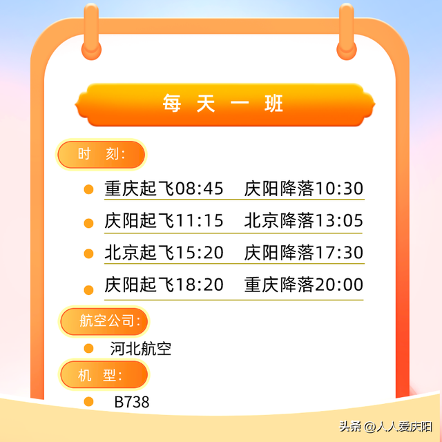庆阳机场航班线路有几条，换季啦~庆阳机场2022年冬航季航班时刻请查收