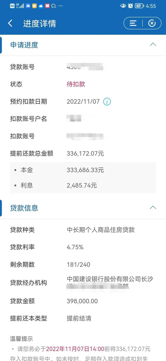 建行网上业务流程，我在建行预约提前还贷的操作步骤