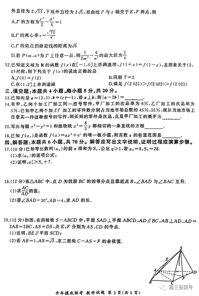 高考百师联盟，百师联盟2023届高三开年摸底联考