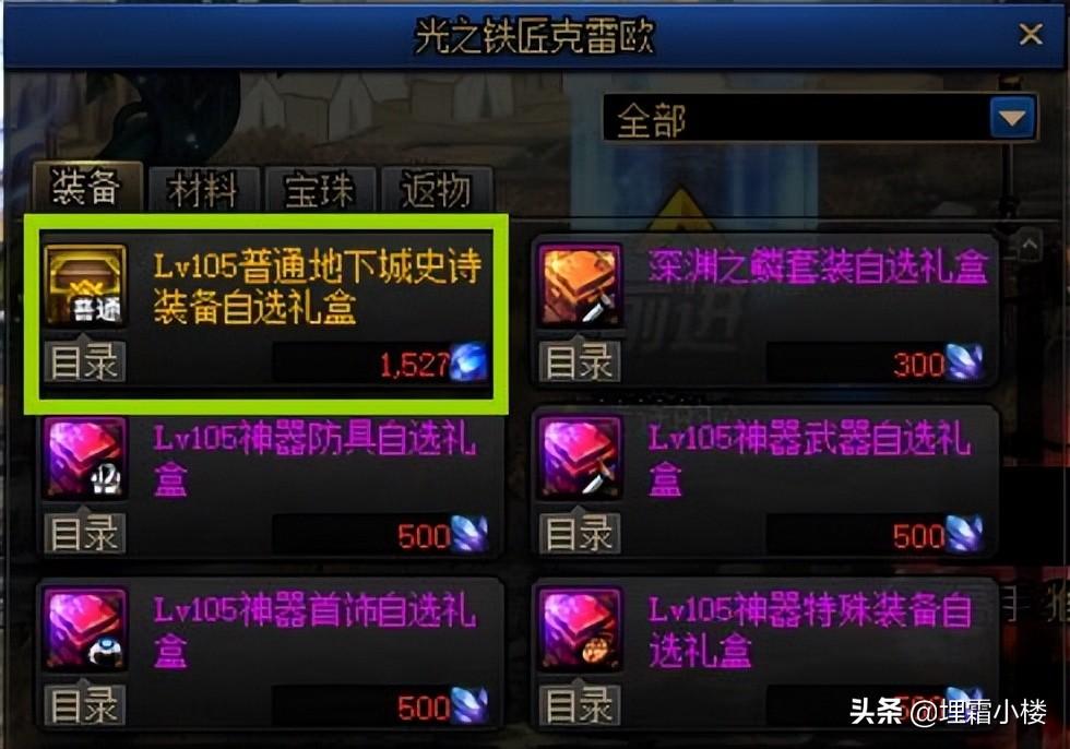 dnf武器附魔宝珠大全(dnf110级红眼武器附魔宝珠大全)