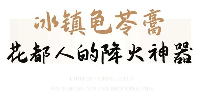 湿气重的人吃龟苓膏会怎么样，湿气重的人能吃龟苓膏（这天气就该来碗龟苓膏）