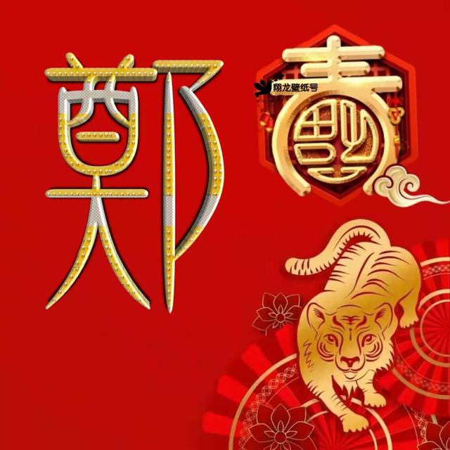 虎年系列头像微信，虎年系列头像（金色虎年福字微信头像）