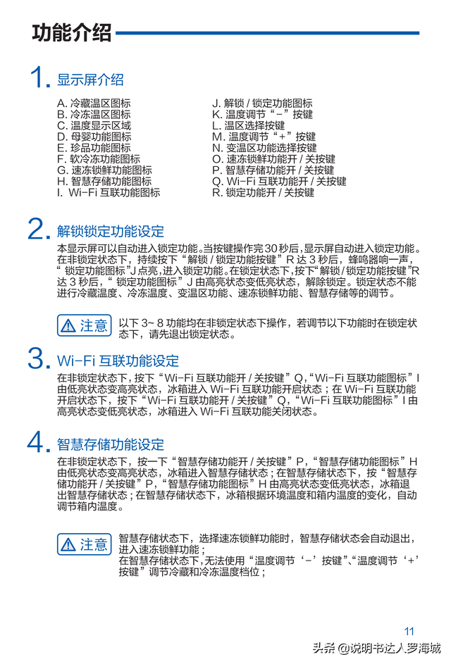 海尔冰箱使用说明书，海尔冰箱操作手册介绍（BCD-461WGHFD14WYU1说明书）