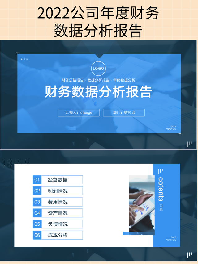 财务大数据分析实训总结，数据可视化实训总结（这才叫年度财务分析报告）