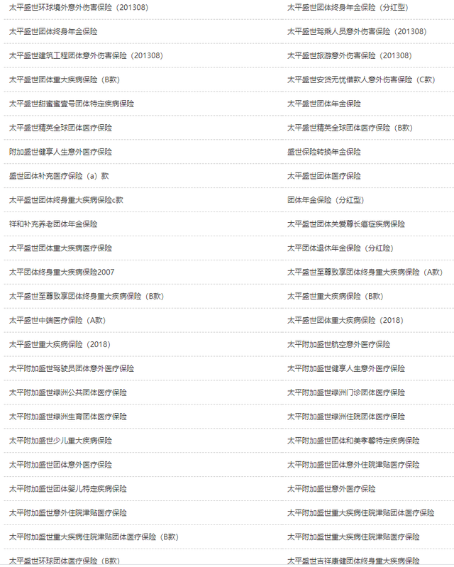 太平保险公司怎么样，中国太平保险公司咋样（快速了解保险公司之中国太平保险）