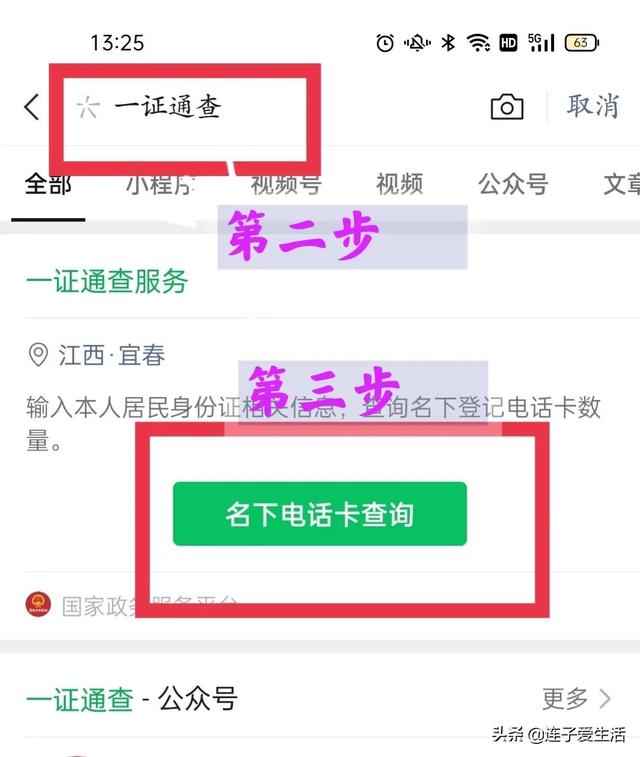 手机实名认证信息怎么查询，手机实名查询方法（如何查询自己实名的手机卡数量）