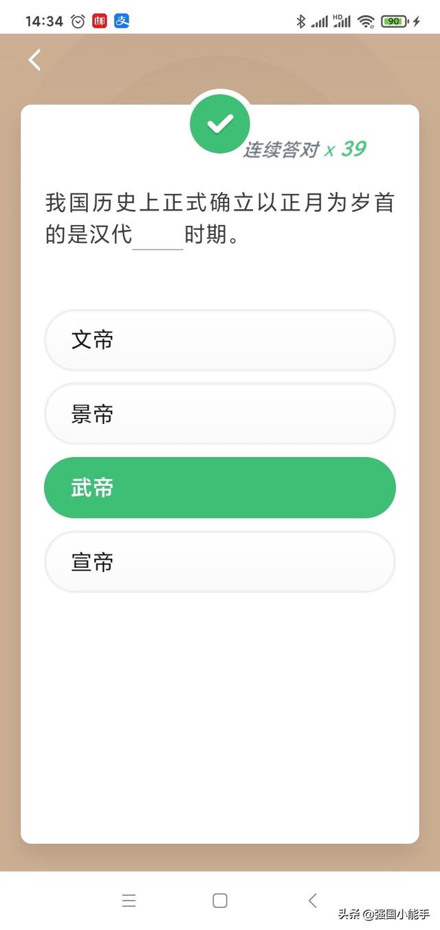 正式确立以正月为岁首的是什么时期，正月为岁首的是汉代什么时期（<30>-死记答案-小能手陪你复习强国真题）