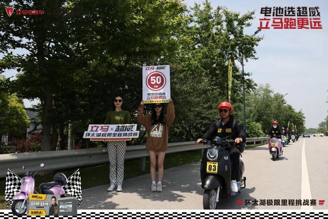 立马电动车型号大全，立马电动车型号大全 所有车型（立马环太湖极限里程挑战赛）