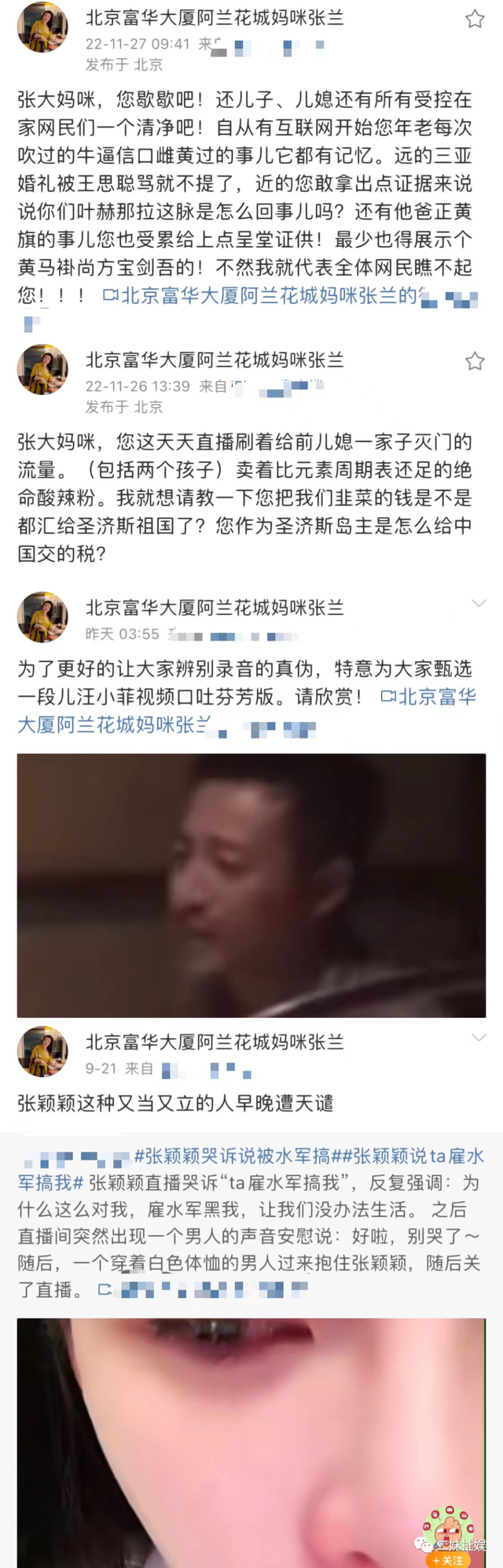 妈妈桑是什么意思，张兰被曝曾是“北京夜总会妈妈桑”