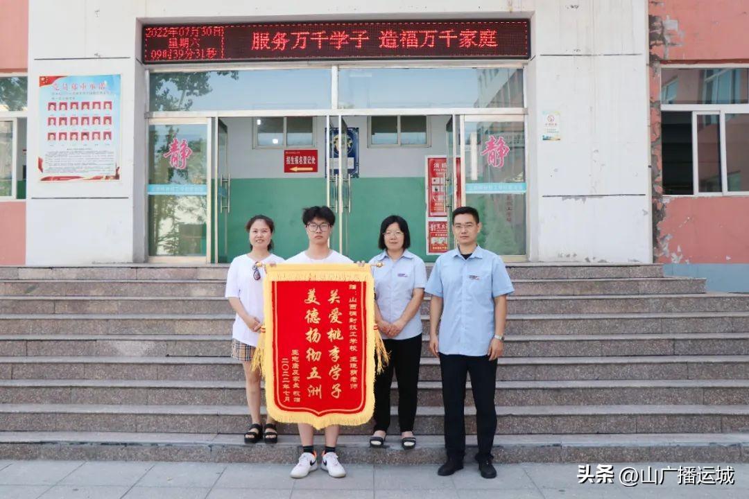 山西桐封技工学校（锦旗寄师恩）
