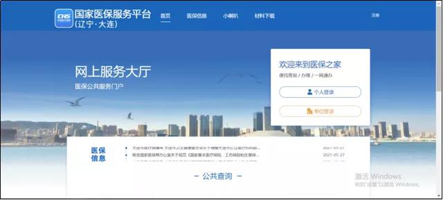 大连市医疗保障局网上服务大厅，大连医保怎么在网上查询个人账户（2022年大连医保系统详细操作流程）